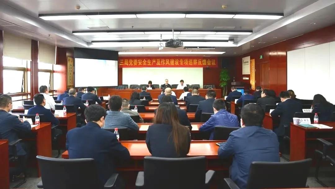 “把脉”高质量发展丨局党委巡察组在公司召开专项巡察反馈会议