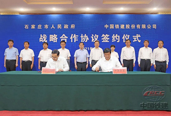 中国铁建与石家庄市政府签署战略合作框架协议