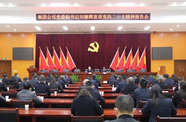 刘德辉到四公司宣讲党的二十大精神
