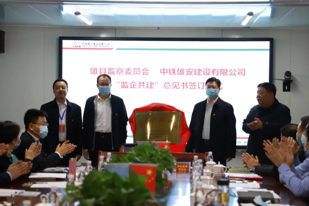 雄安公司：明辨“廉与贪”，“五管齐下”助推廉洁体系建设