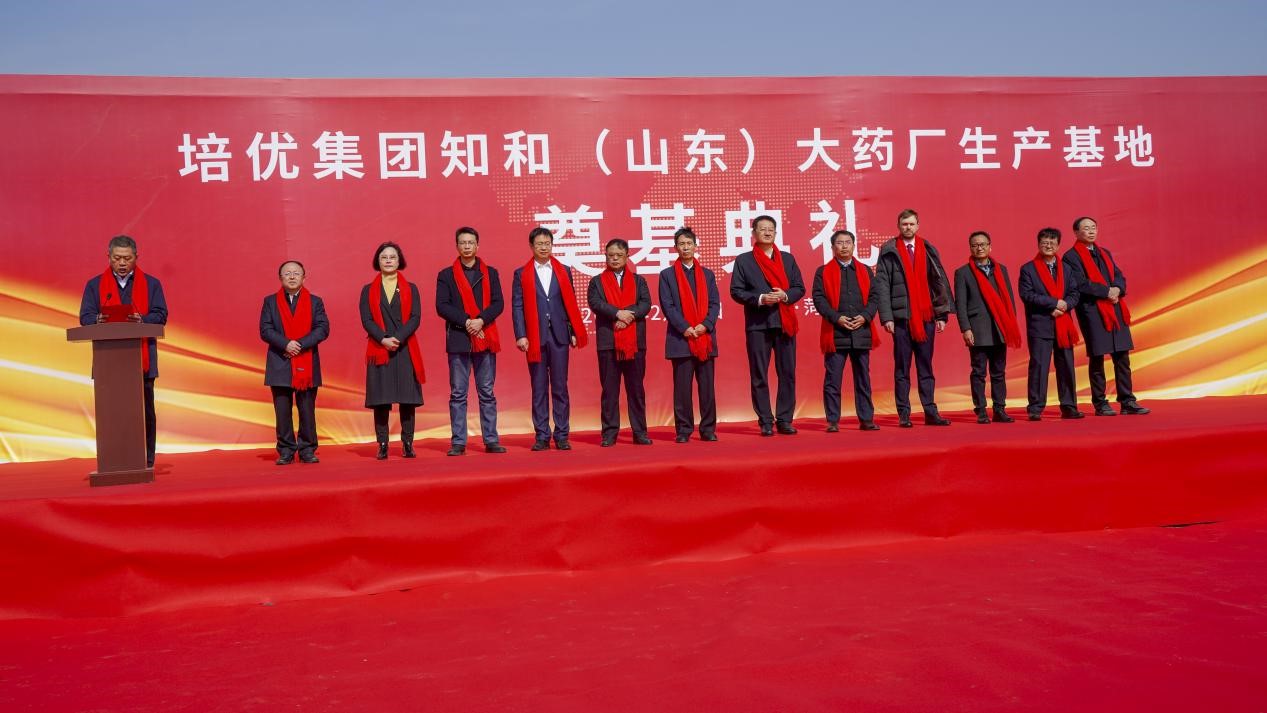 培优集团知和（山东）大药厂生产基地奠基仪式举行