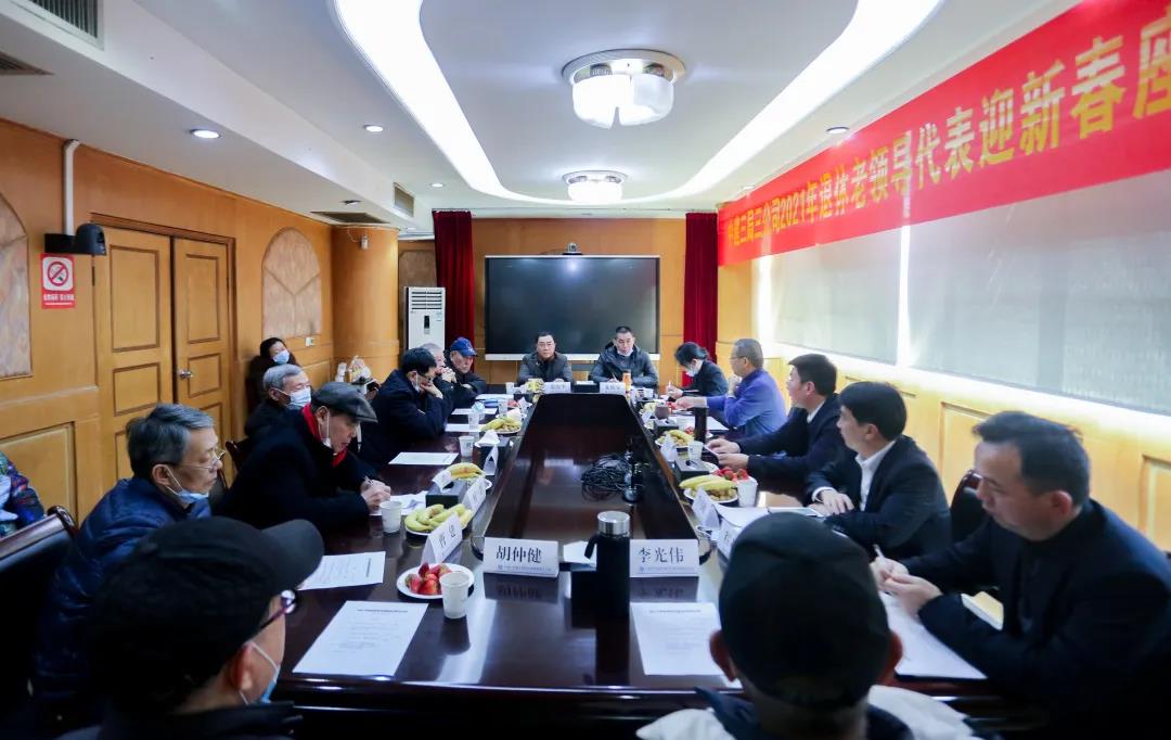 叙情谊、话新春、谋发展！公司召开2021年退休老领导代表迎新春座谈会！