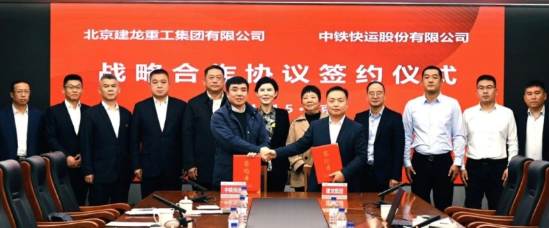 建龙集团与中铁快运签署战略合作框架协议