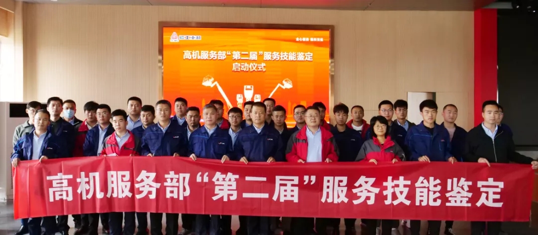 临工重“技” 稳托无忧 | 临工重机举办第二届高机服务技能等级鉴定大赛