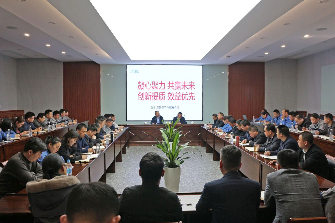 欣叶安康召开2021年新年工作部署会议