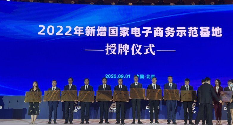 再获国家级殊荣！海能电商园荣膺“国家电子商务示范基地”