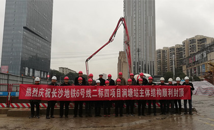 长沙地铁6号线结构最复杂车站主体顺利封顶