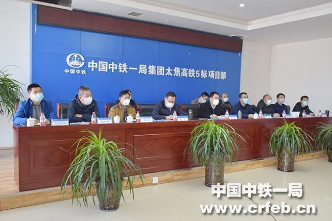 中铁一局副总经理鲁和友到二公司太焦铁路项目部参加大西公司2020年度工作视频会议