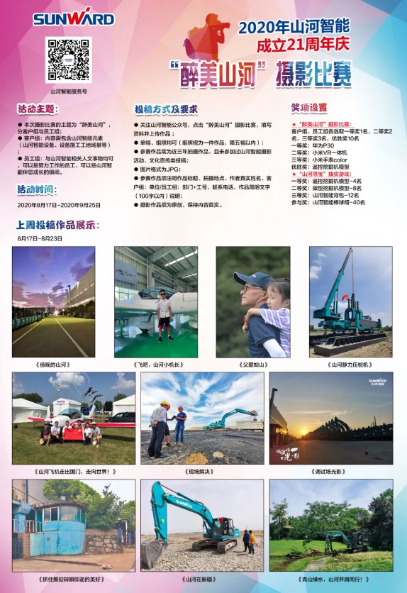 “醉美山河”摄影比赛上周作品展示，快来看一看有没有你。