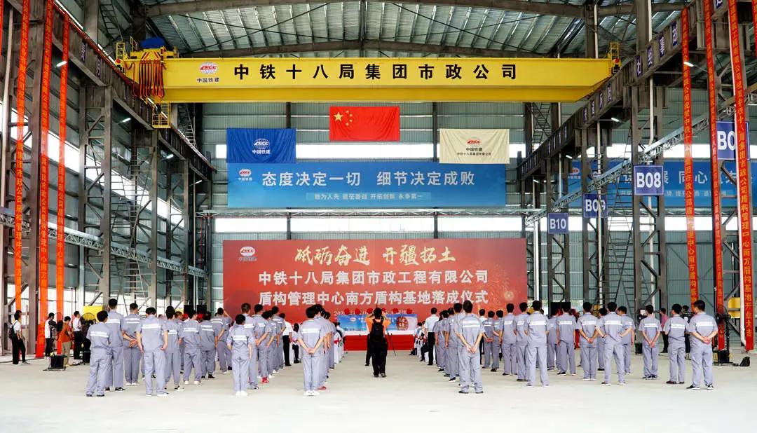 王兴周出席市政公司盾构管理中心南方盾构基地落成仪式
