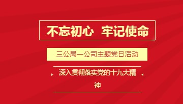 十一月支部主题党日参考来啦！