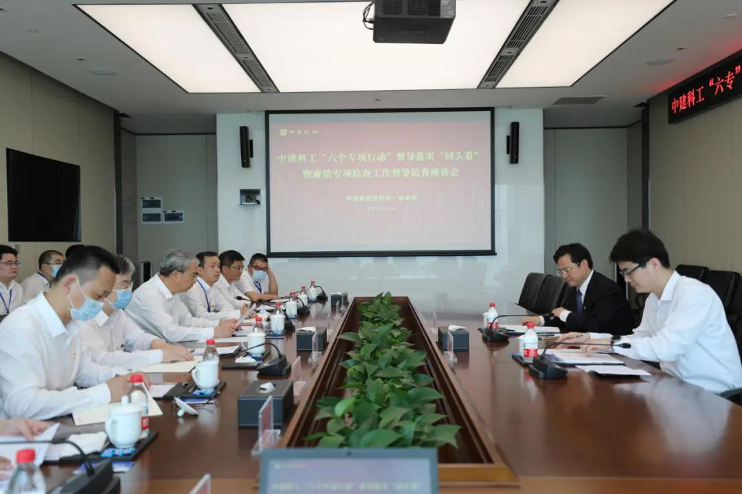 中建集团党组第一督导组赴中建科工开展“六个专项行动”督导落实“回头看” 暨廉洁专项检查工作督导检查