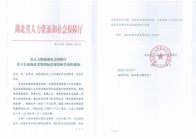中国一冶3名员工入选湖北省第四届首席技师