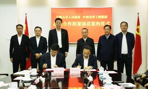 中国化学与马鞍山市人民政府签订战略合作框架协议