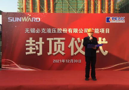 打破国外垄断！山河智能无锡必克年产30000套精密液压零部件扩能项目成功封顶