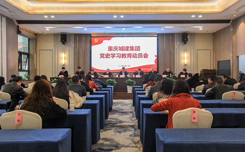 公司召开党史学习教育动员会