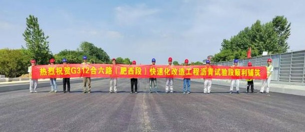 G312合六路（肥西段）沥青下面层试验段顺利完成