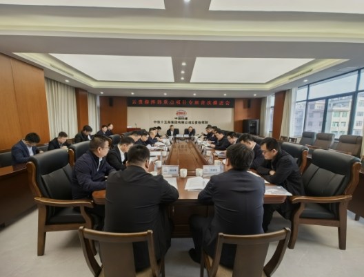 【价值创造在行动】谢磊参加云贵指挥部重点项目专班首次推进会、2024年经营工作会