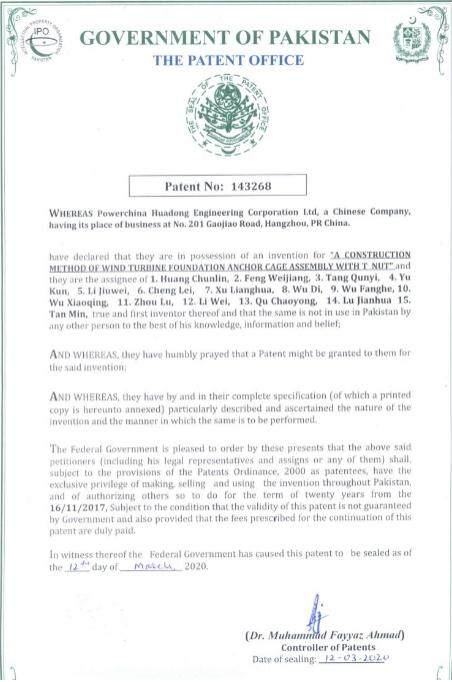公司一项专利获巴基斯坦专利授权