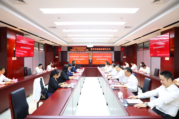 中化学建投集团与中国政法大学法律硕士学院签订教学实践基地合作协议