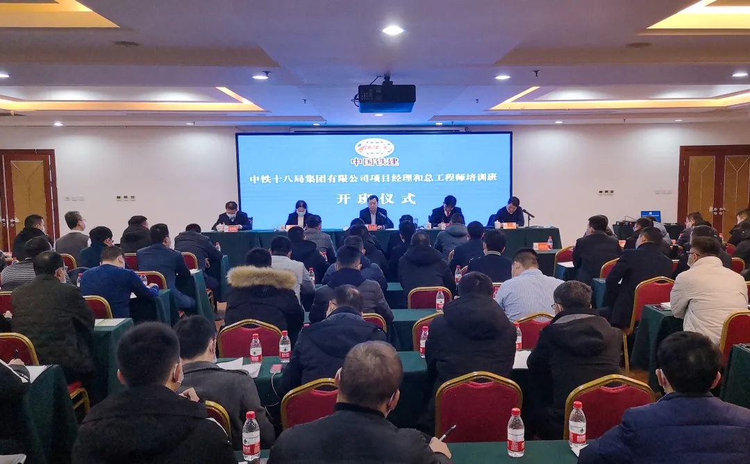 王兴周出席集团公司项目经理和总工程师培训班开班仪式并讲话