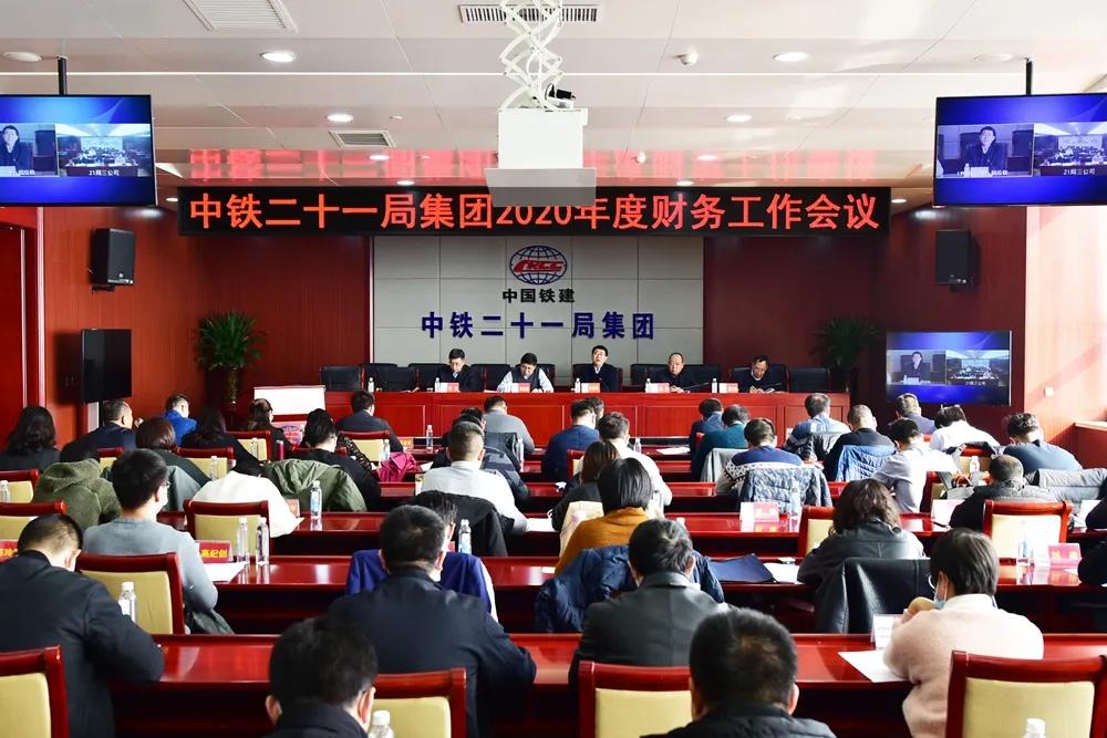 集团公司2020年度财务工作会议在兰召开