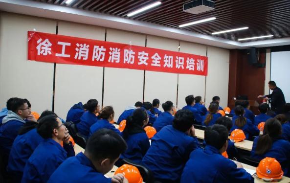 【119】多措并举消防演练,携手共筑平安徐工