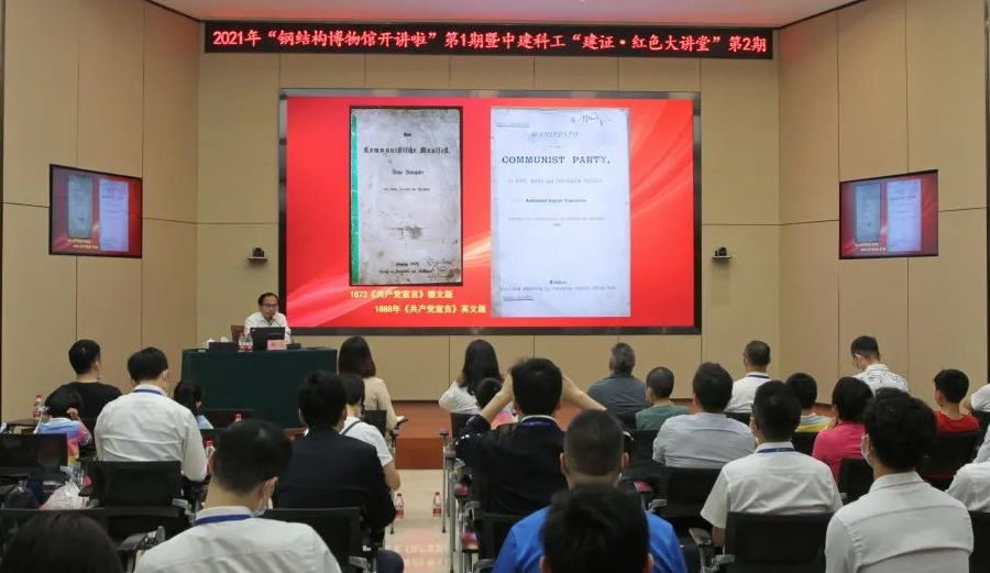 2021年“钢结构博物馆开讲啦”第1期暨中建科工“建证·红色大讲堂”第2期在深顺利举办