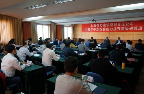公司第十期中青年干部综合能力提升高级研修班开班