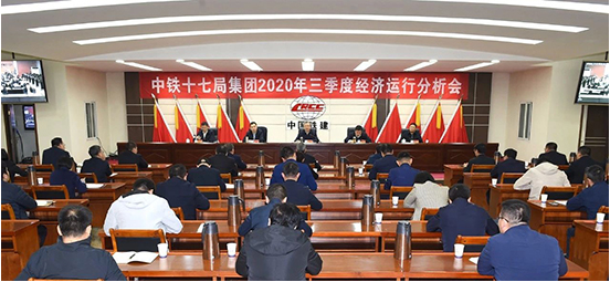 集团公司召开三季度经济运行分析会