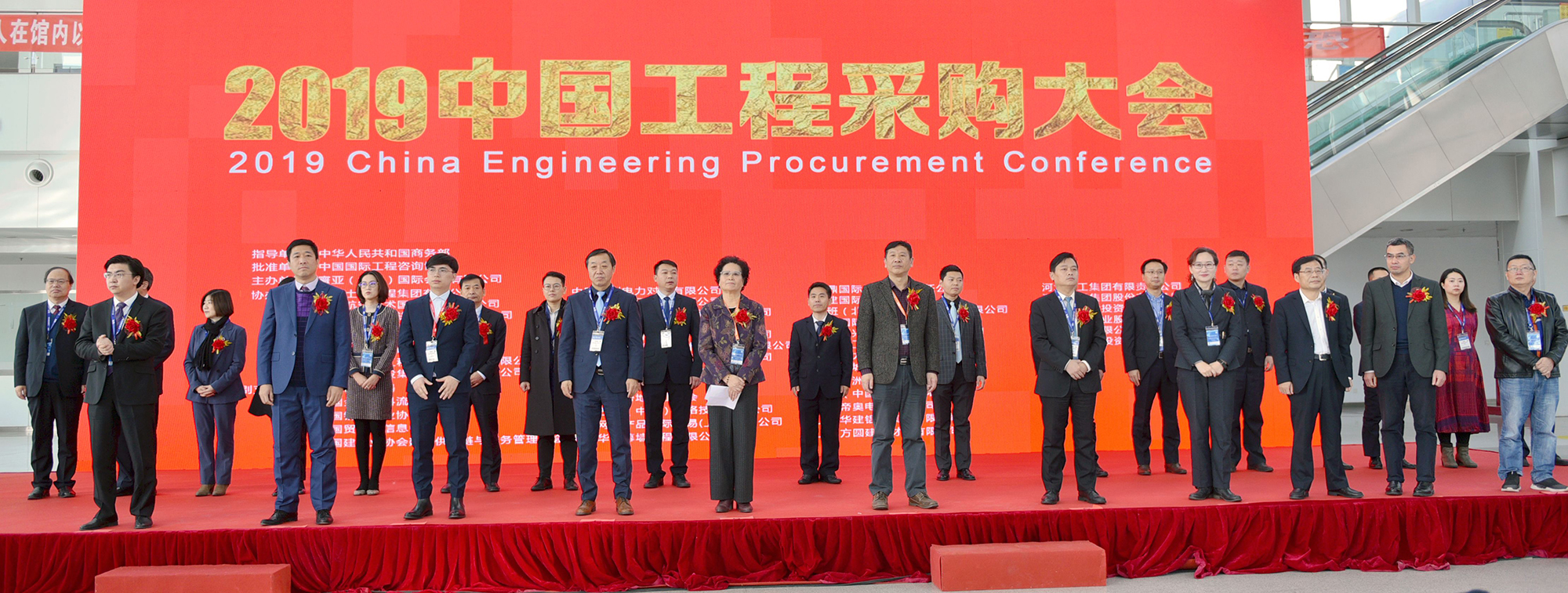 大元集团应邀出席2019中国工程采购大会