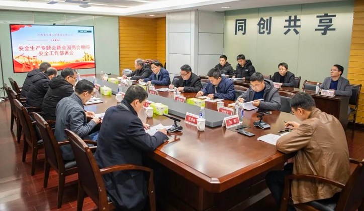 交工集团召开安全生产专题会暨全国两会期间安全工作部署会