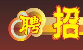 深圳市维业装饰集团股份有限公司招聘—校园招聘