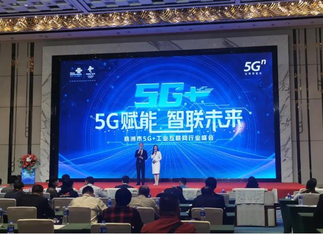 山河智能“5G+工业互联网”产品闪耀株洲峰会
