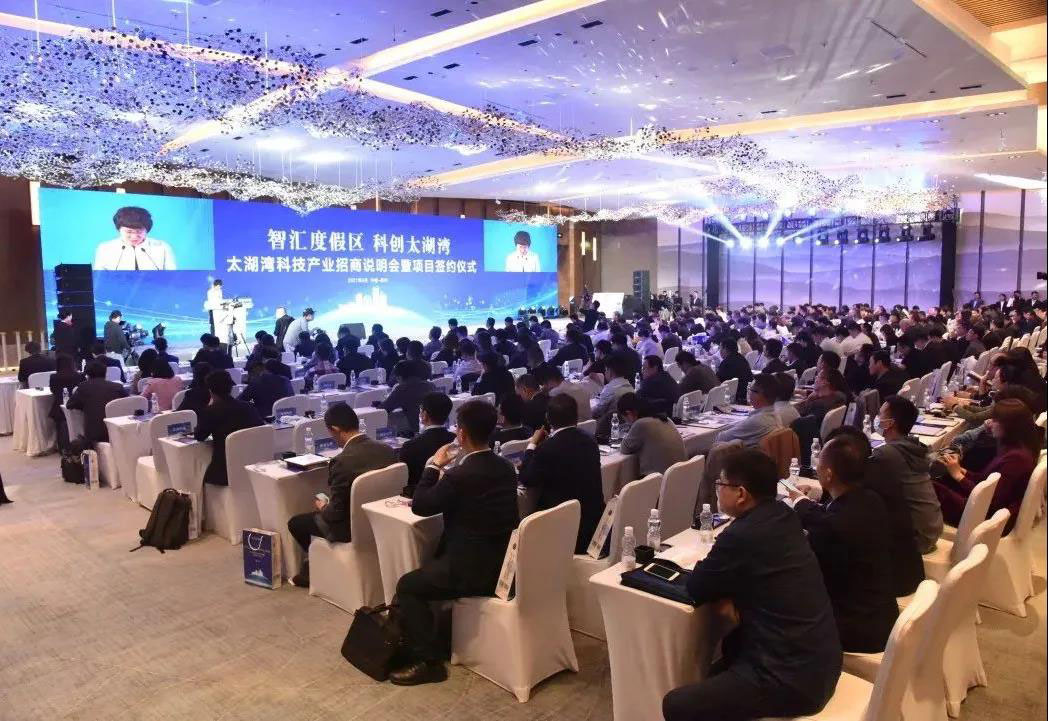 袁文清受邀参加太湖湾科技产业招商说明会暨项目签约仪式