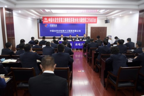 中国电建股份公司党委第三巡视组正式进驻水电六局进行新一轮巡视