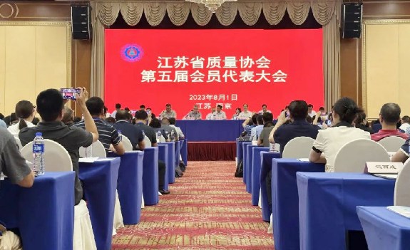 常嘉建设应邀参加江苏省质量协会第五届会员代表大会