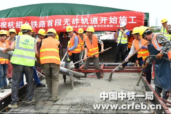 中铁一局杭绍台铁路项目全线率先展开无砟轨道施工