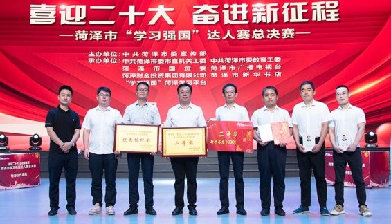 菏建国投职工在菏泽市“学习强国达人赛”总决赛中获得优异成绩