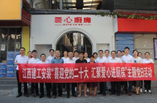 江西建工安装开展“喜迎党的二十大 汇聚爱心进厨房”主题党日活动