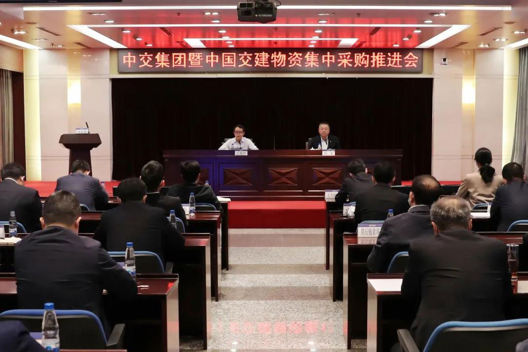中交二航局认真组织参加中交集团暨中国交建物资集中采购推进会