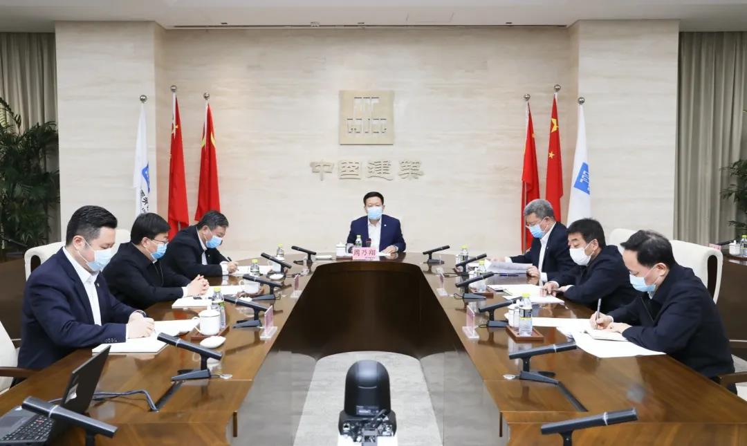中建集团召开党组会议，学习贯彻中央政治局常委会会议精神