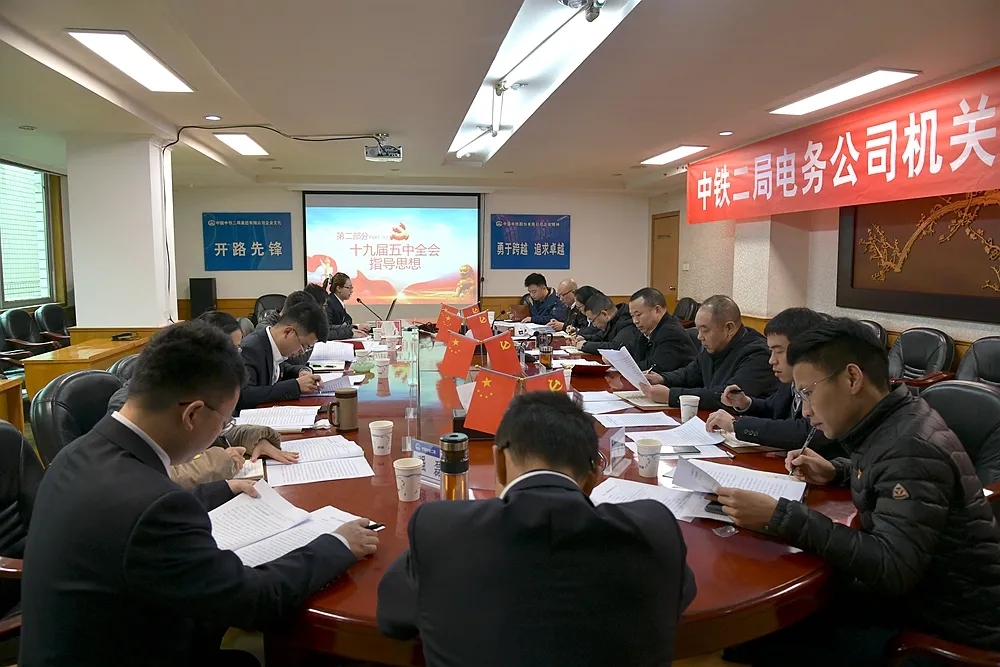 严抓党建促发展丨公司机关三支部召开2020年四季度党员大会