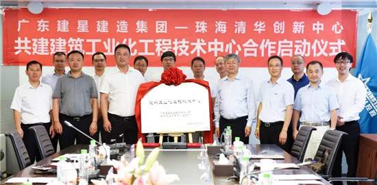 中国工程院院士聂建国出席建星集团建筑工业化工程技术中心启动仪式
