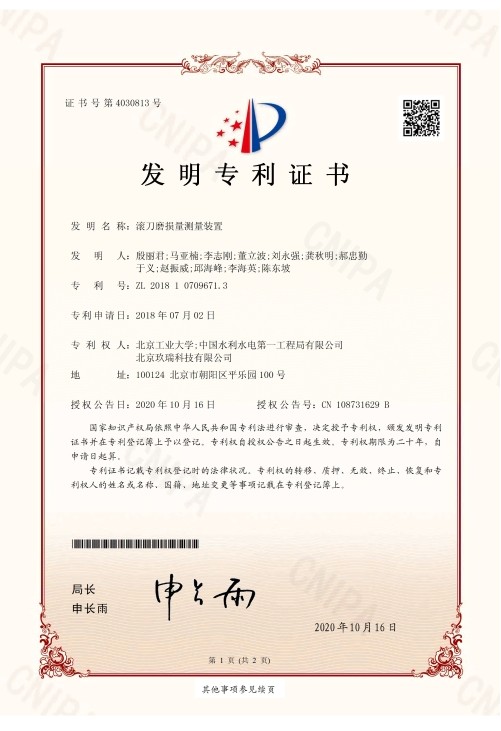 公司基础设施领域首获发明专利授权