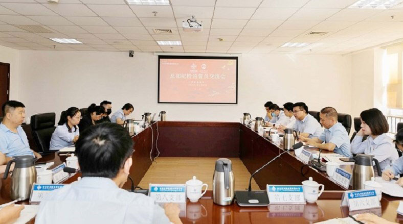 公司总部召开纪检监督员学习交流会