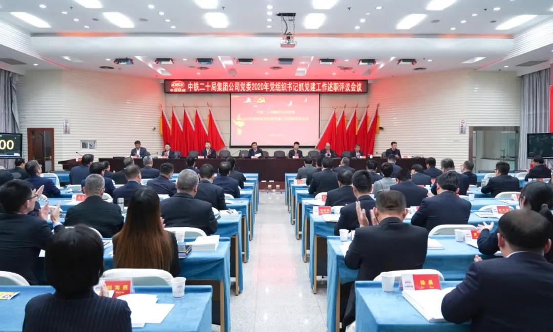 中铁二十局对党组织书记进行“大考”​