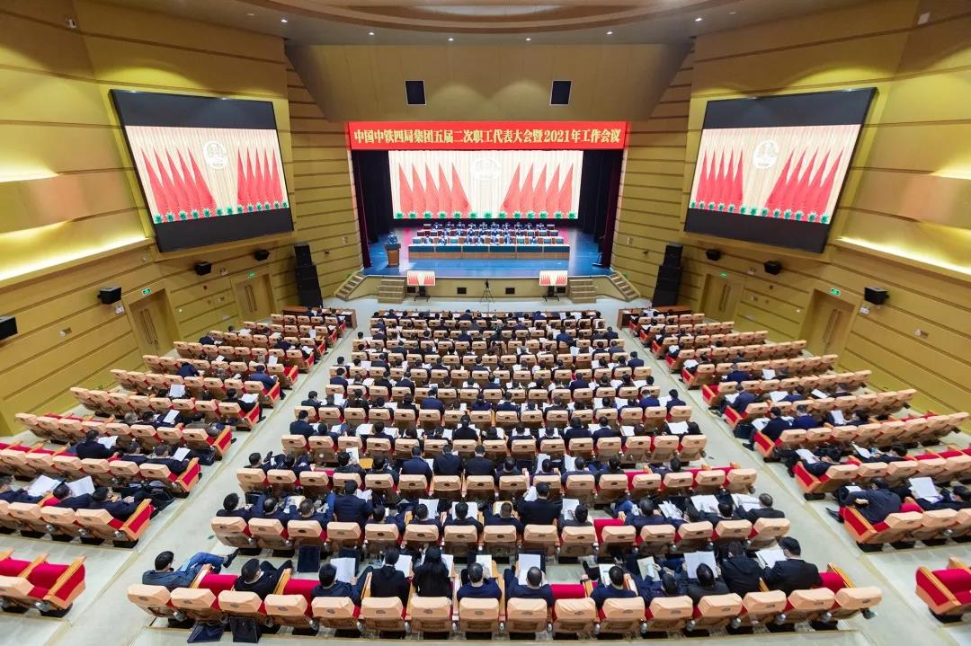 多图全纪录中铁四局五届二次职工代表大会暨2021年工作会议，精彩都在这里