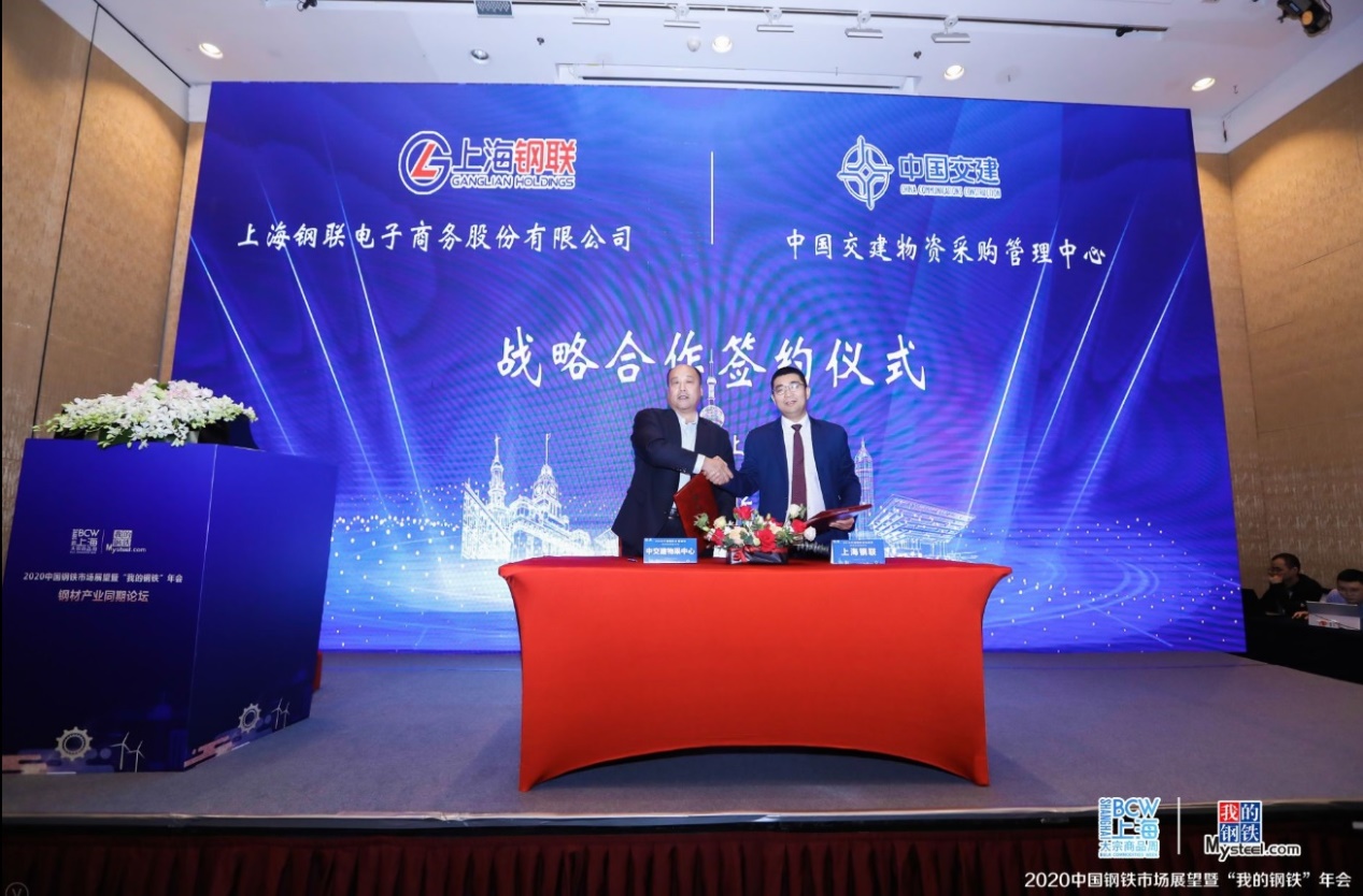 中国交建物资采购管理中心与上海钢联在上海签署战略合作协议