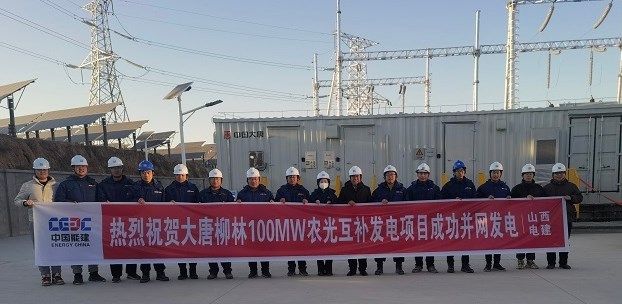 柳林100兆瓦农光互补发电项目并网发电
